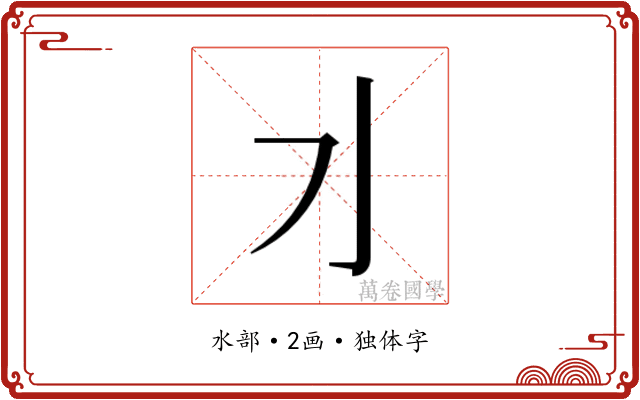 𰛄