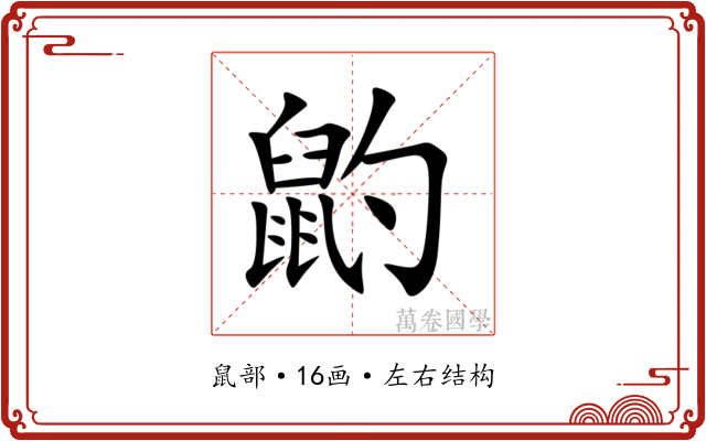 䶂