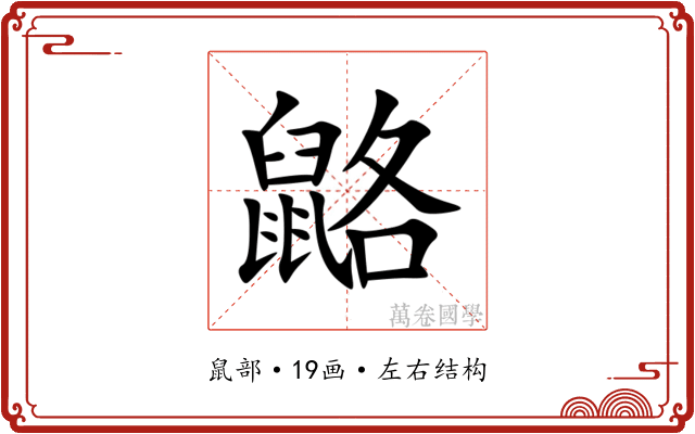 䶅