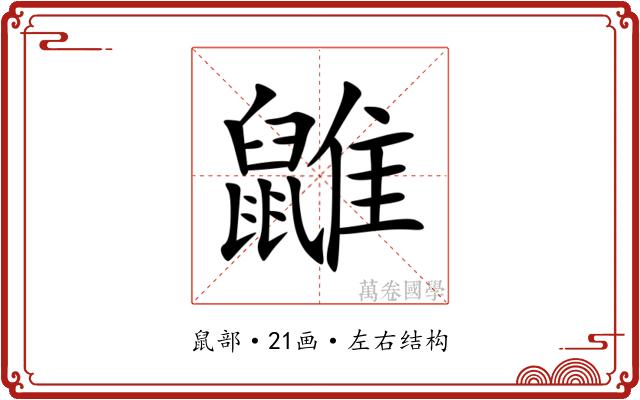 䶆
