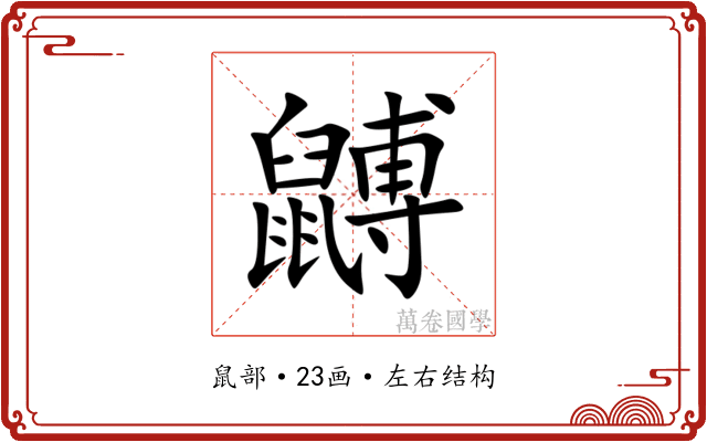 䶈