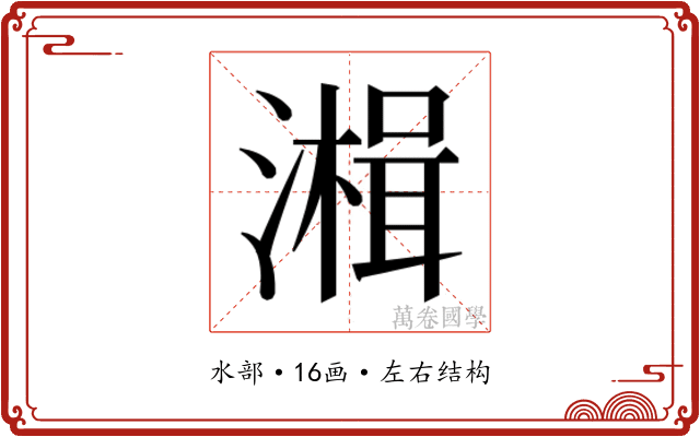 𰝒