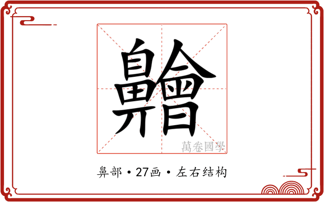 䶐