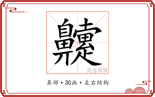 䶑