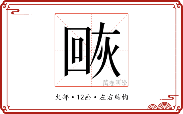 𰞰