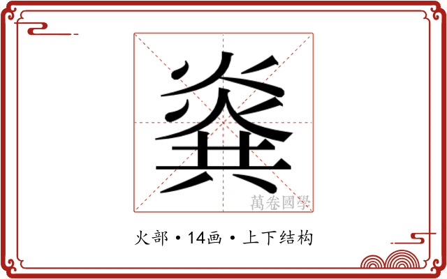 𰟎