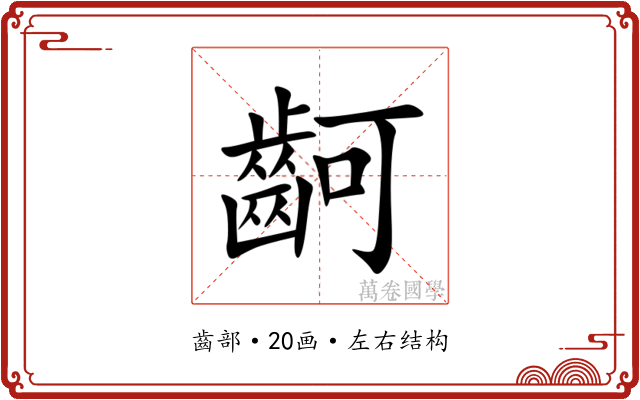 䶗