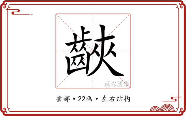 䶝