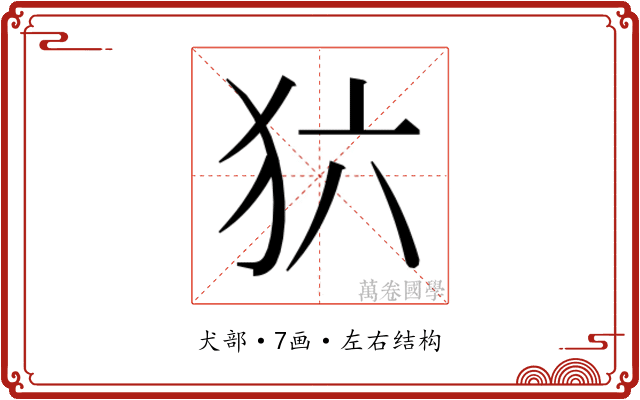 𰡁