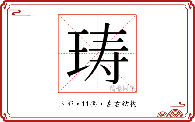 𰡽