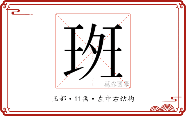 𰢀