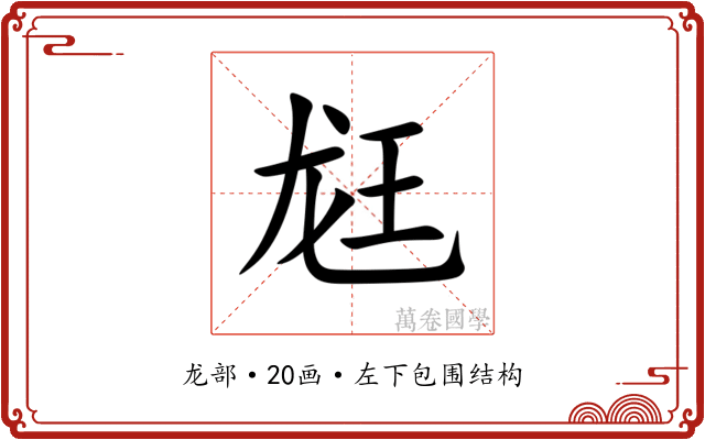 䶭