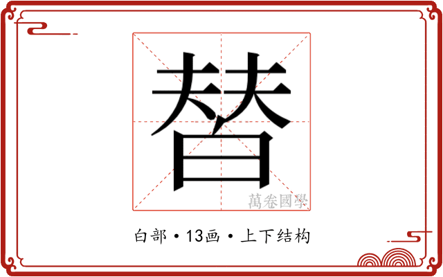𰤚