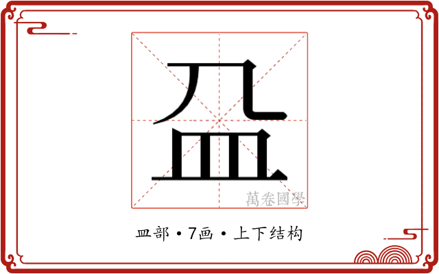 𰤴