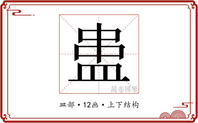 𰤻