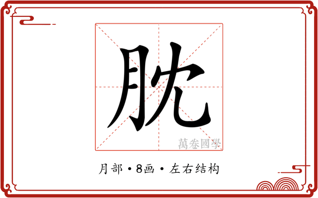 䶻