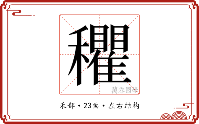 𰩃