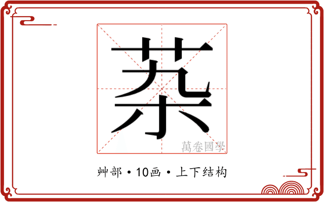 𰰶