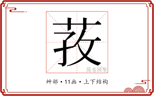 𰱎