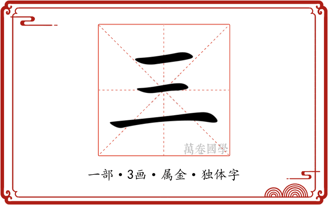 三