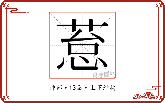 𰱥