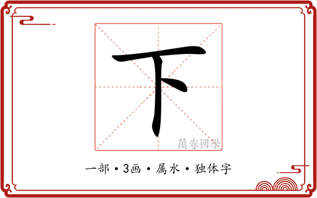 下