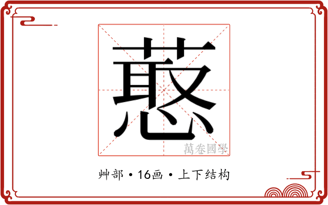 𰱶