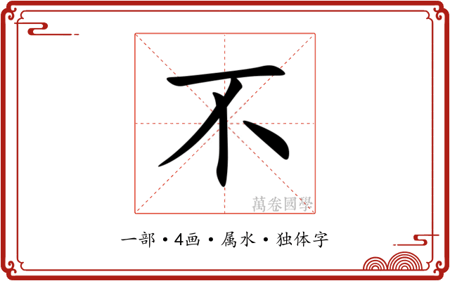不