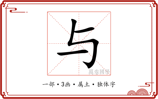 与