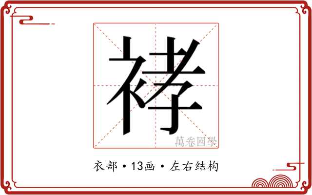 𰳽