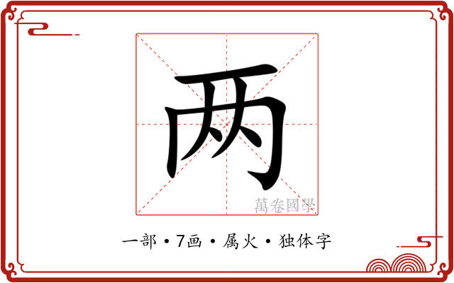 两
