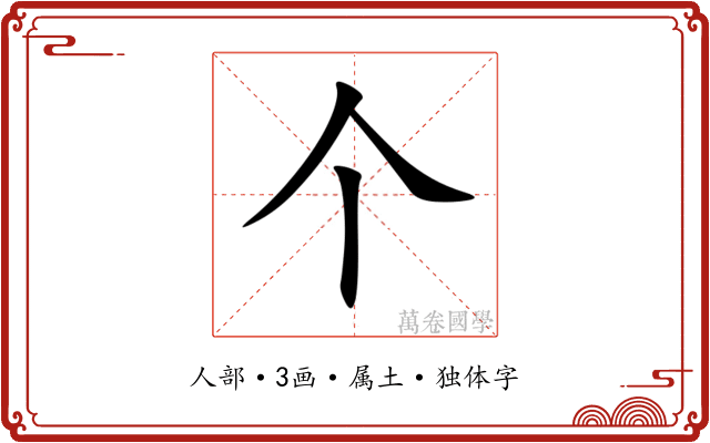 个
