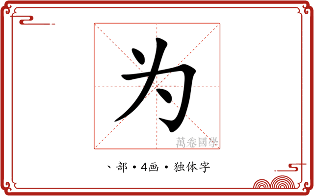 为