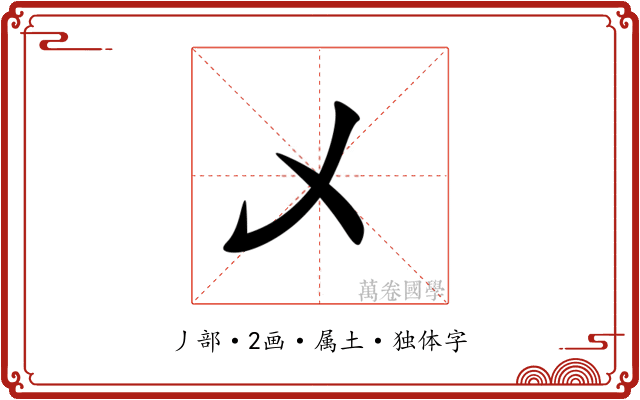 乄