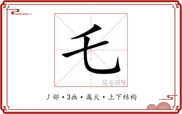 乇