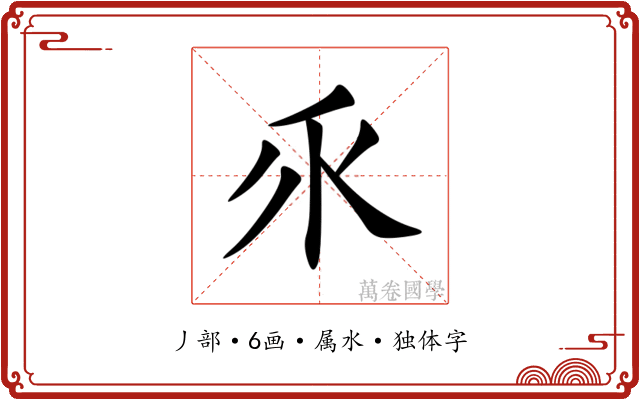 乑