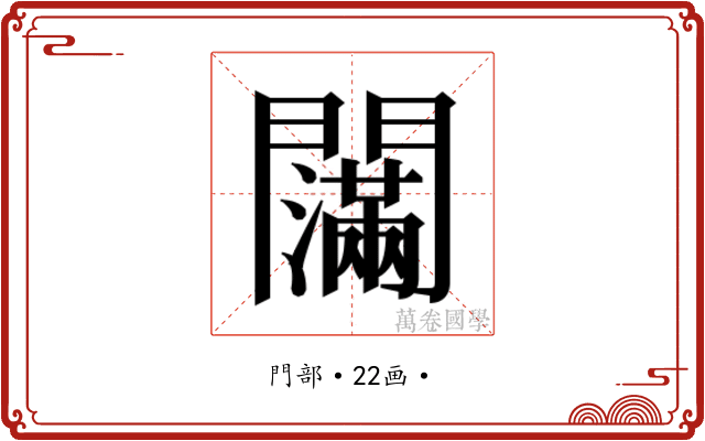 𰿤