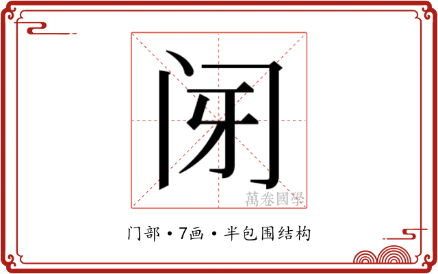 𰿩