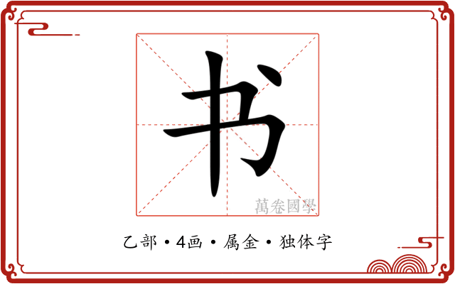 书
