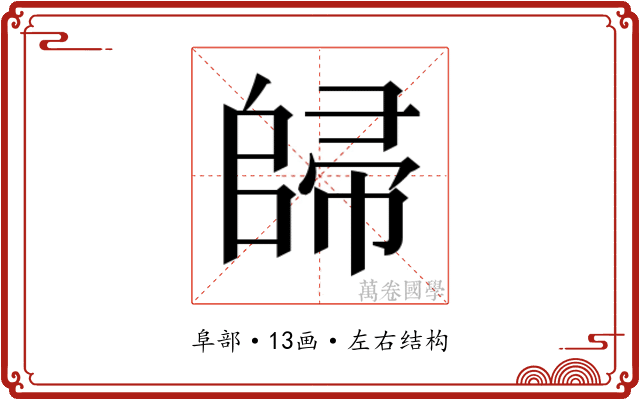 𱀠