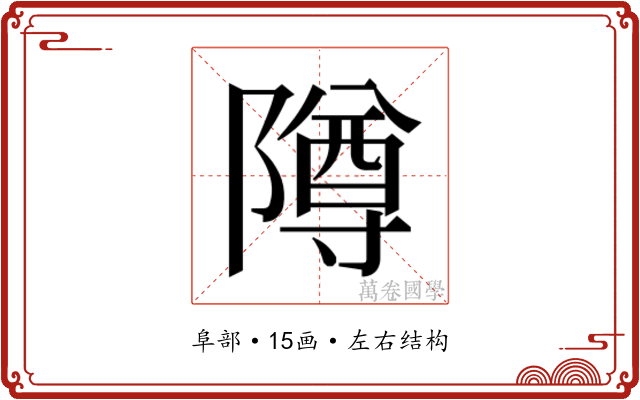𱀵