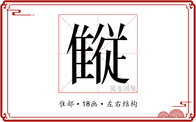𱁋