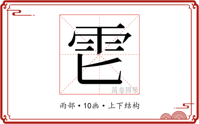 𱁑