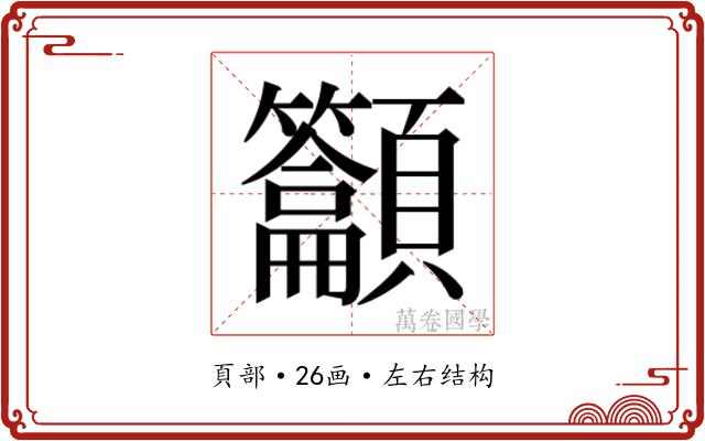𱂟