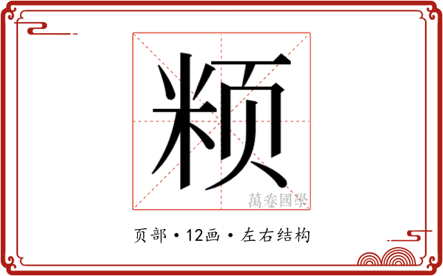 𱂧