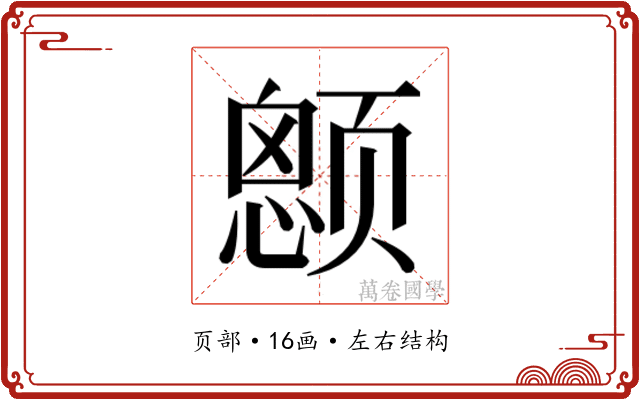 𱂶