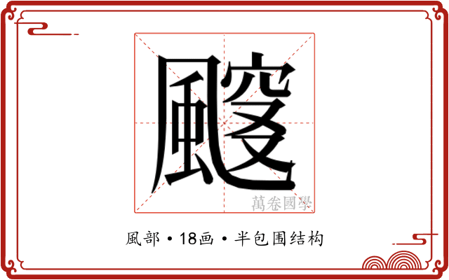 𱃈