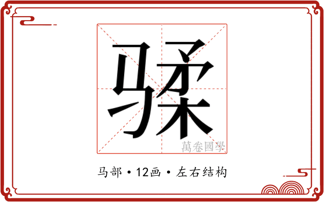 𱅟
