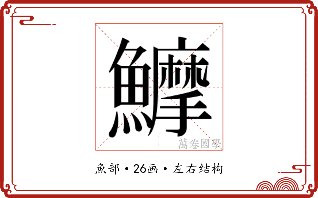 𱇇
