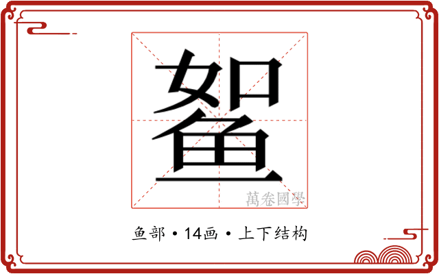𱇫